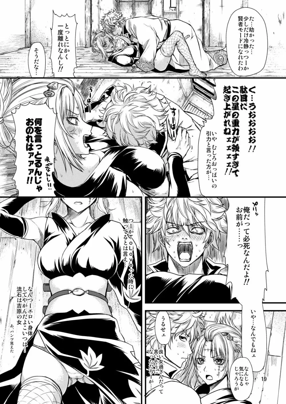 愛染香ダークネス Page.18