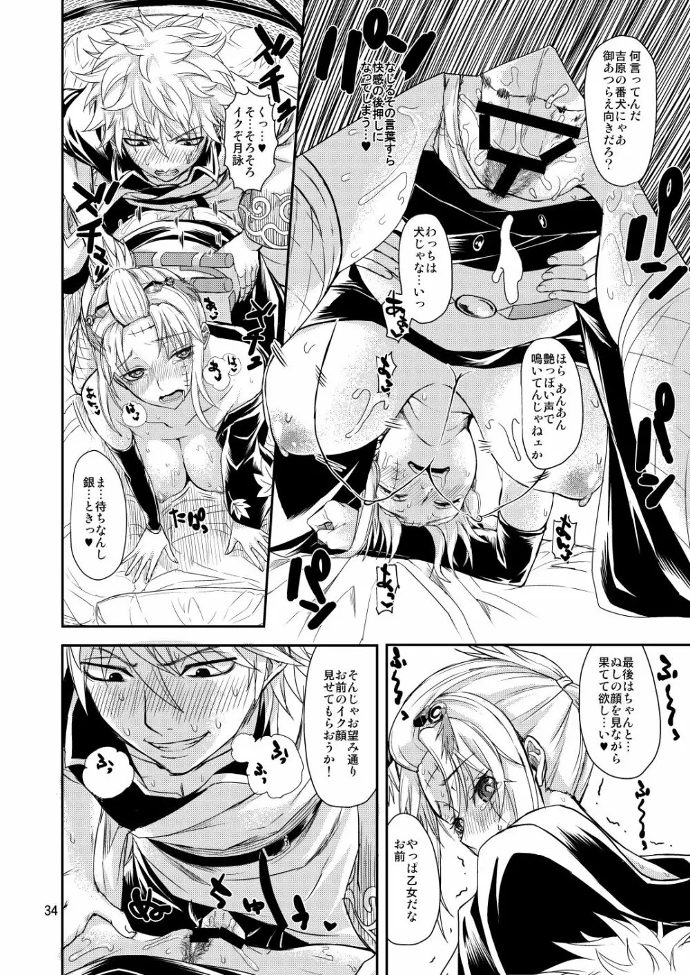 愛染香ダークネス Page.33