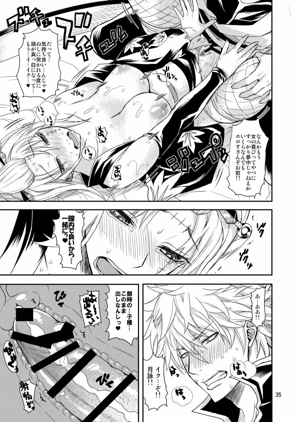 愛染香ダークネス Page.34