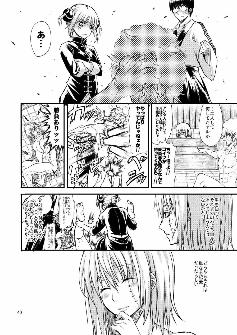 愛染香ダークネス Page.39