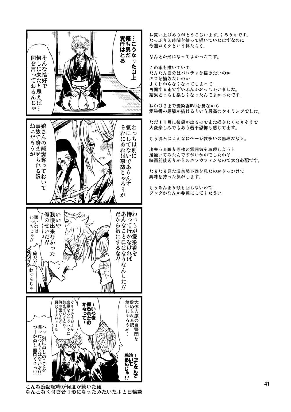 愛染香ダークネス Page.40