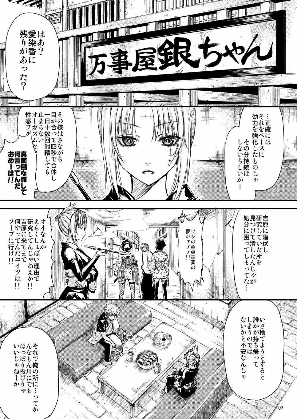 愛染香ダークネス Page.6