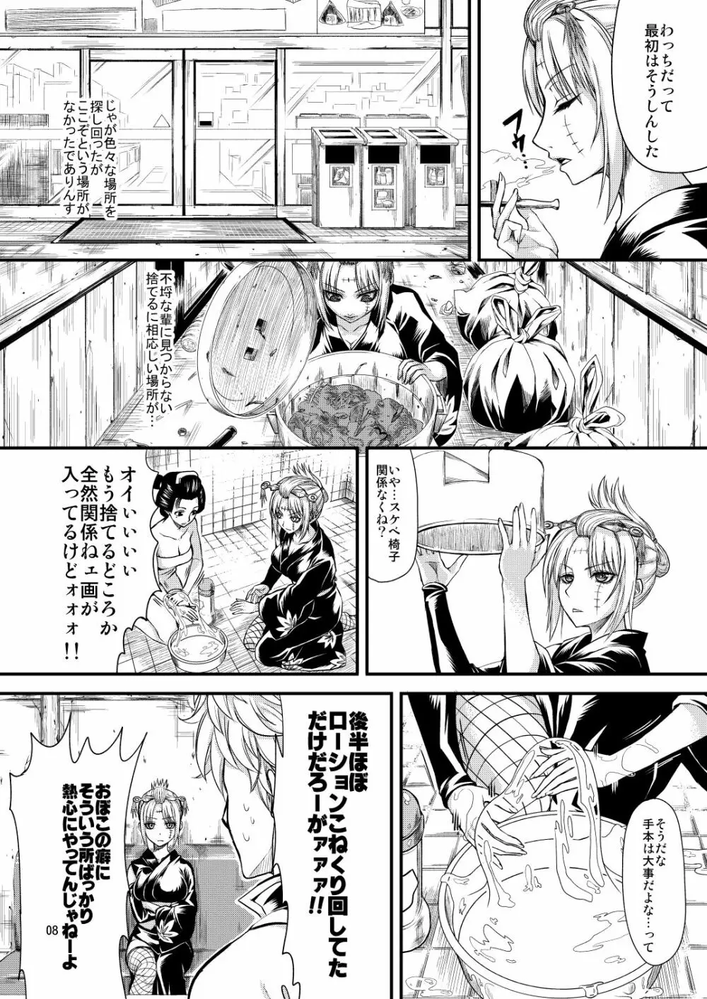 愛染香ダークネス Page.7