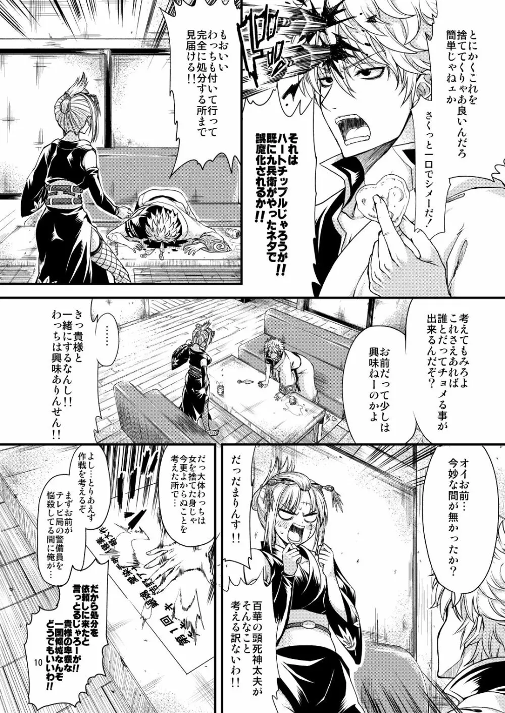 愛染香ダークネス Page.9