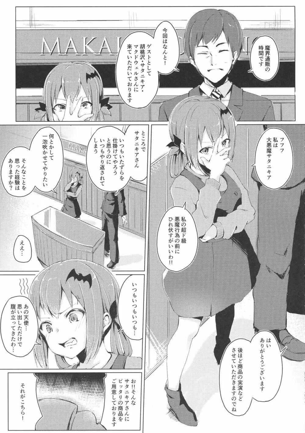 大アクメ サタニキア Page.6