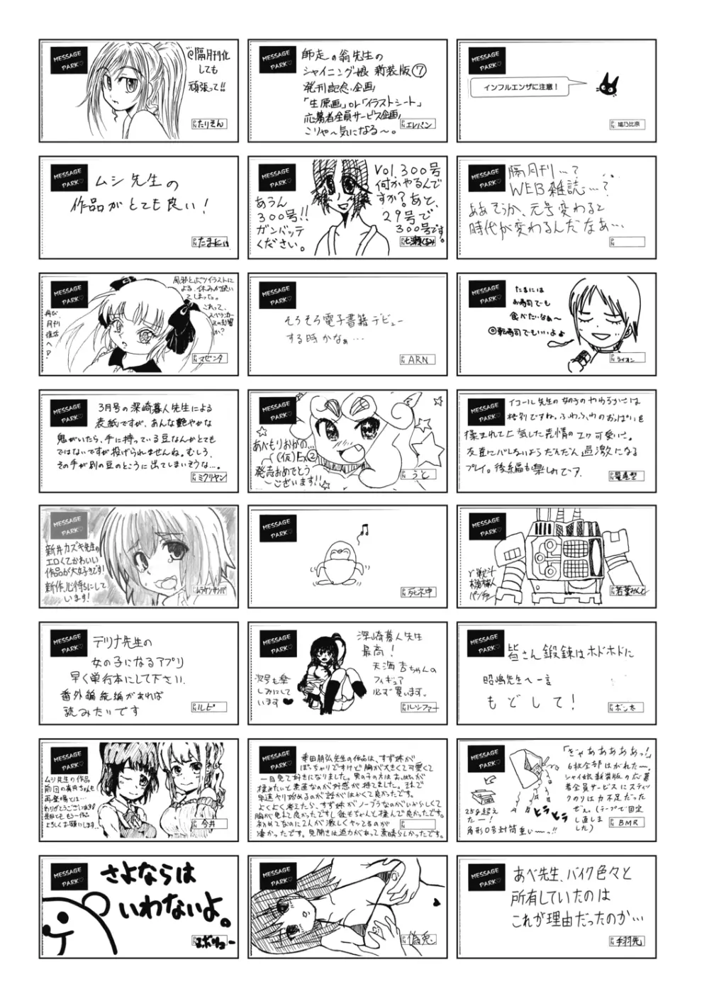 COMIC 阿吽 2019年4月号 Page.475