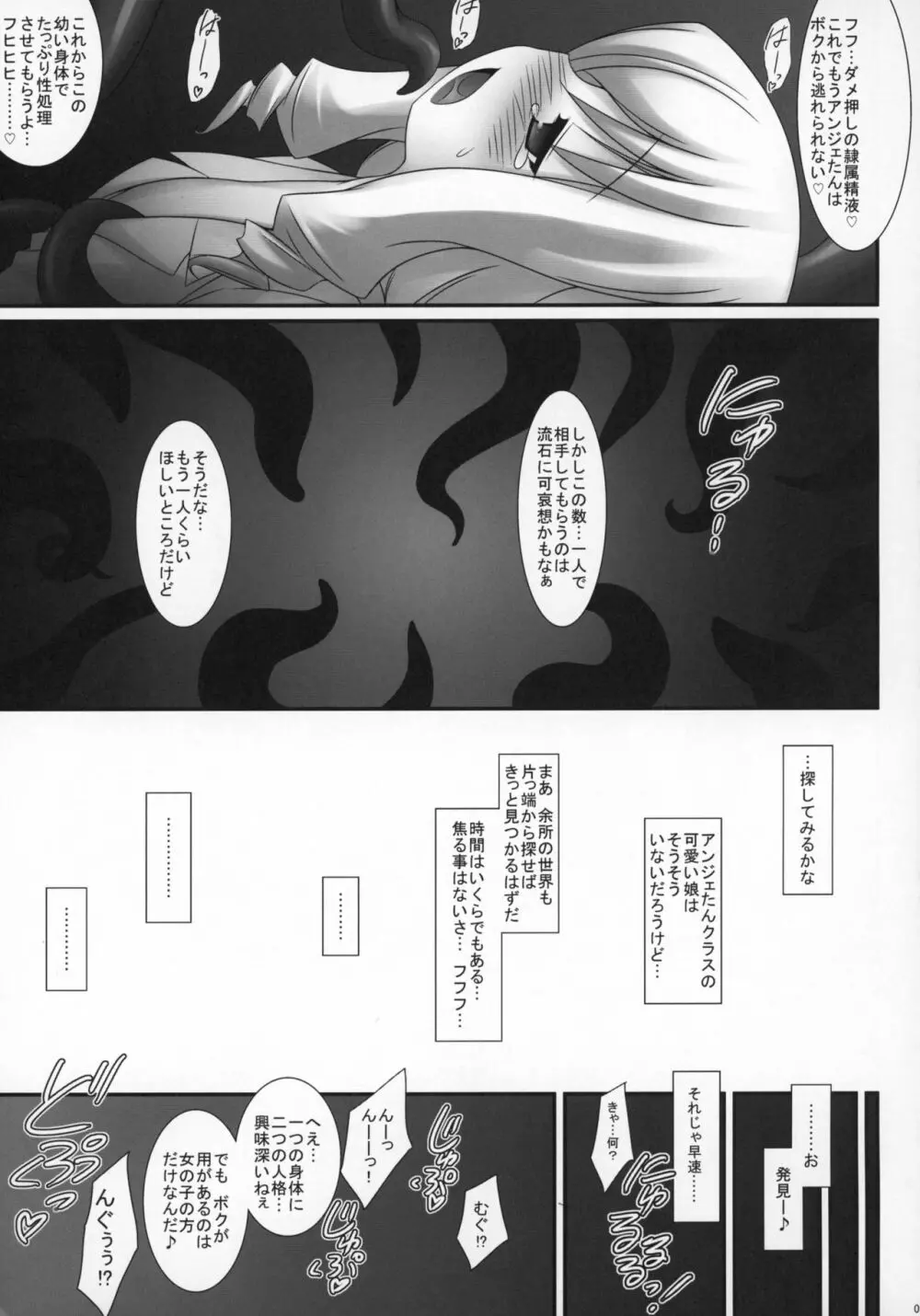 幼き身体に群がるケモノ Page.8