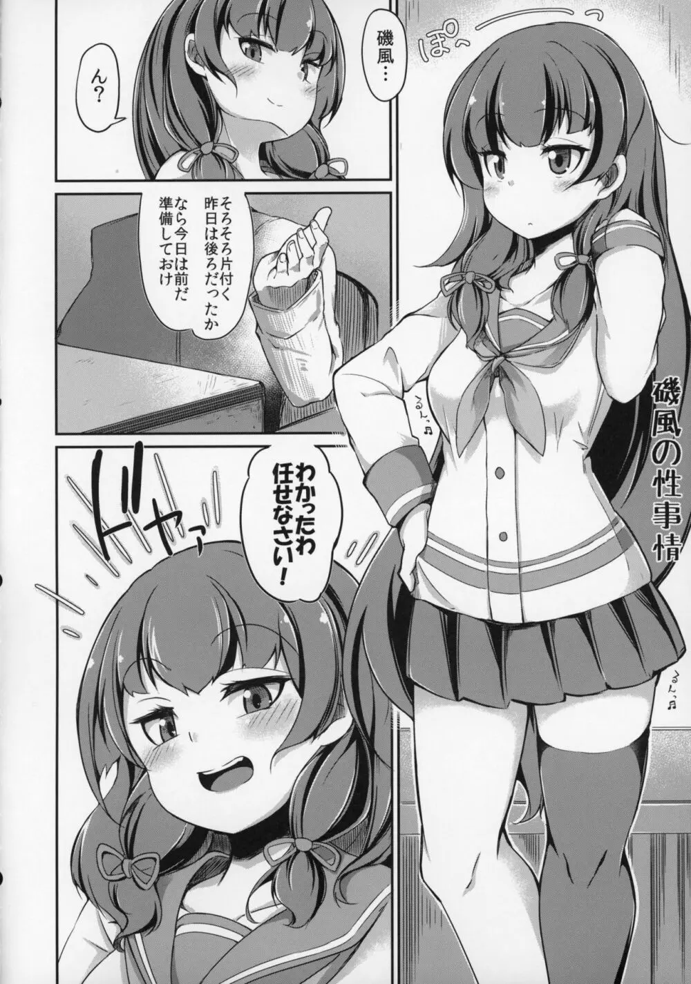 陽炎型の性事情2 Page.7