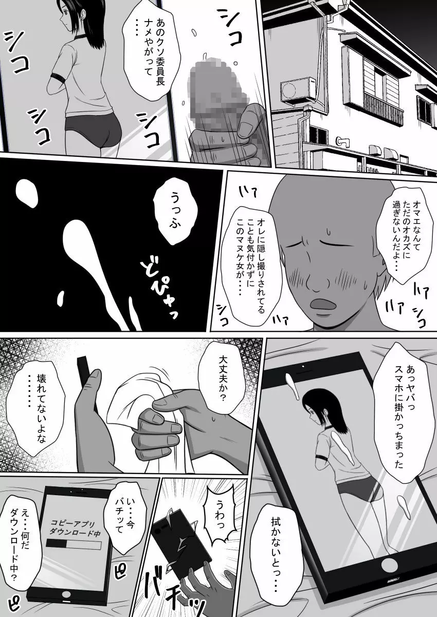 生意気なクラスメイトをアプリでコピーして犯した話 Page.4