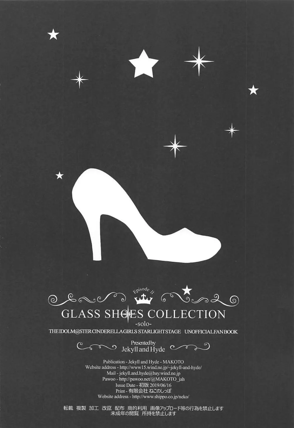 GLASS SHOES COLLECTION -solo- Page.72