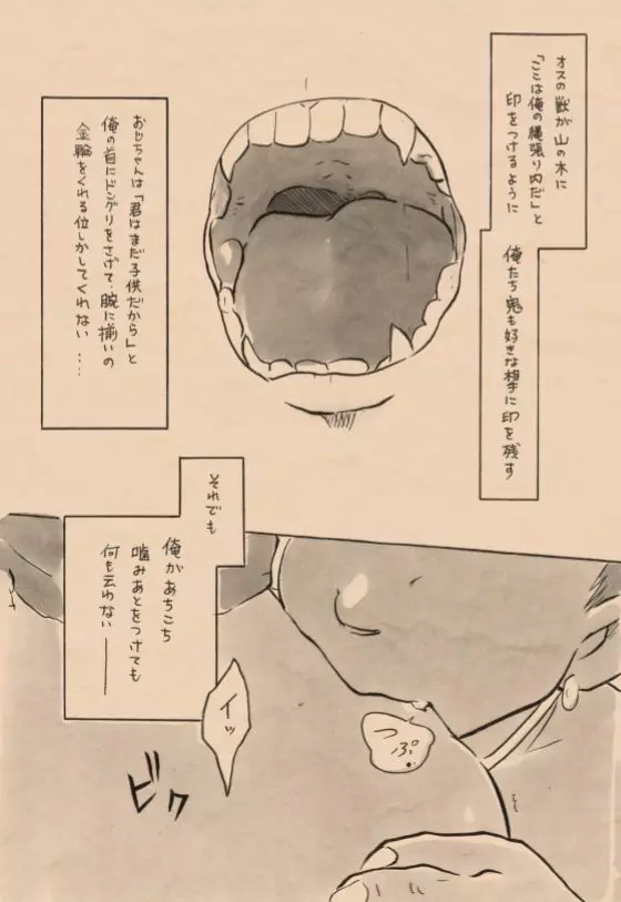 里山の鬼 Page.8