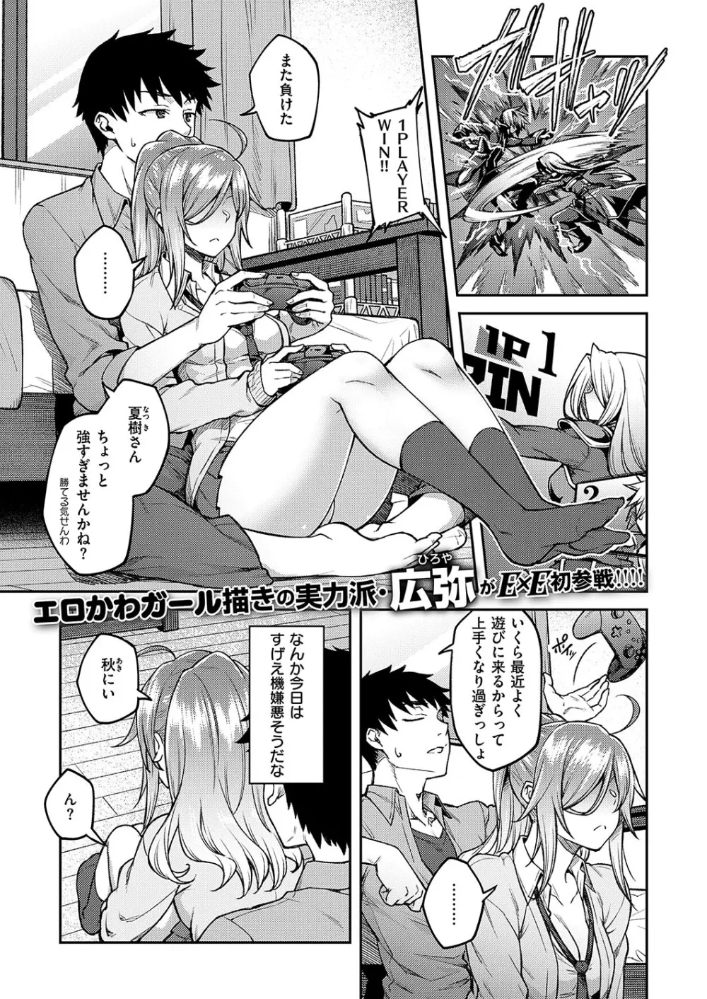 コミック エグゼ 19 Page.240