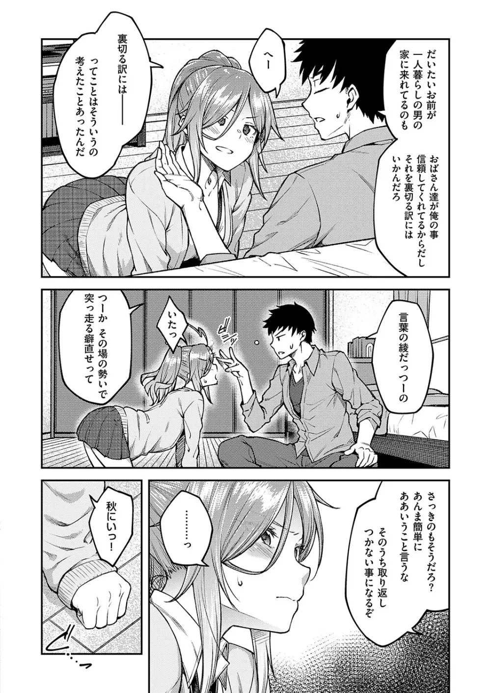 コミック エグゼ 19 Page.243