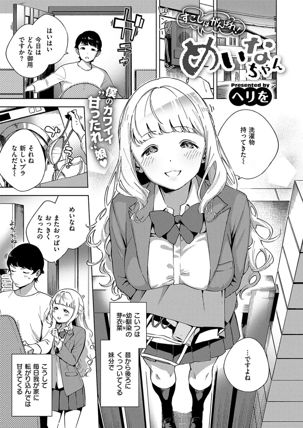 コミック エグゼ 19 Page.38