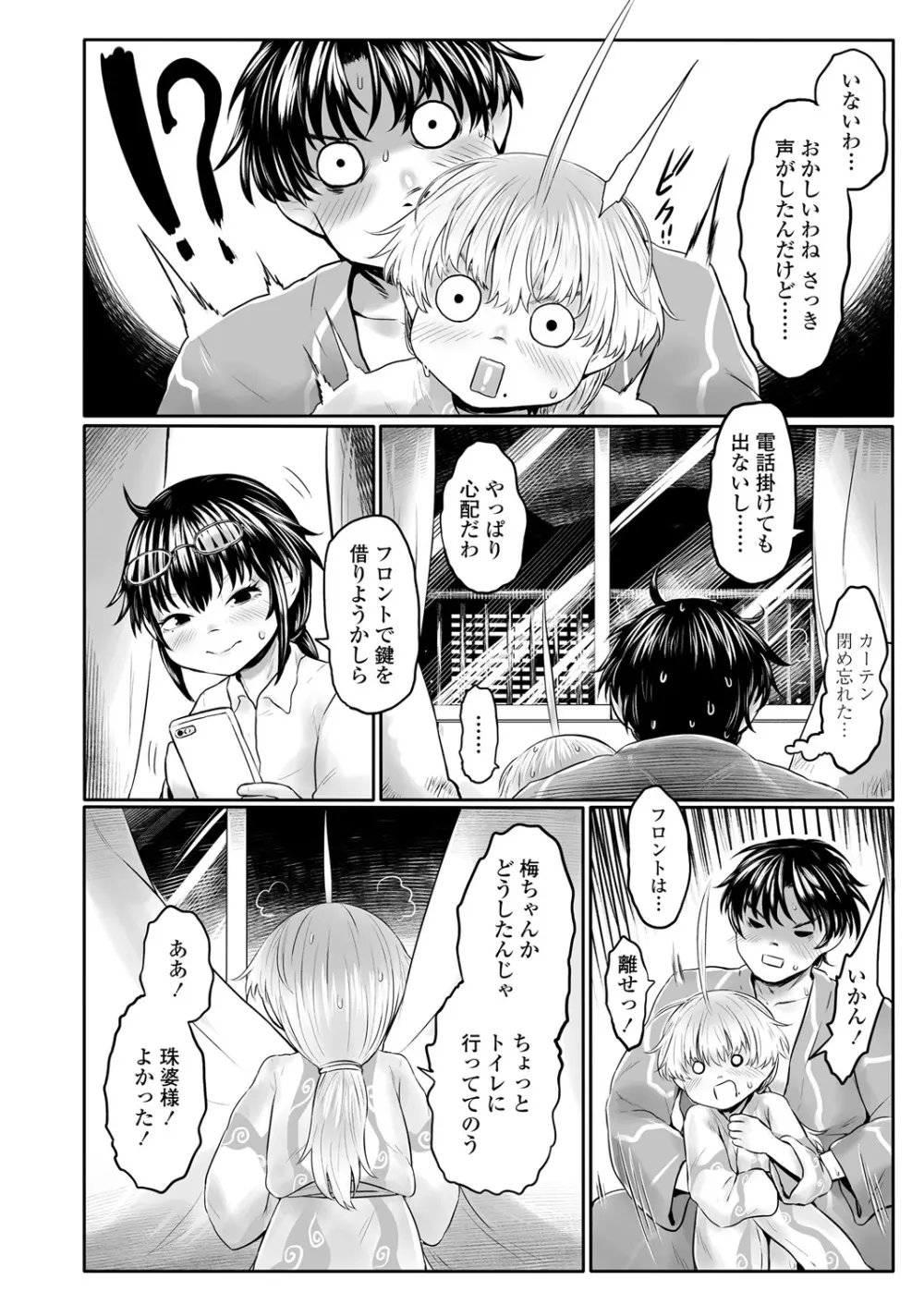 永遠娘 6 Page.194