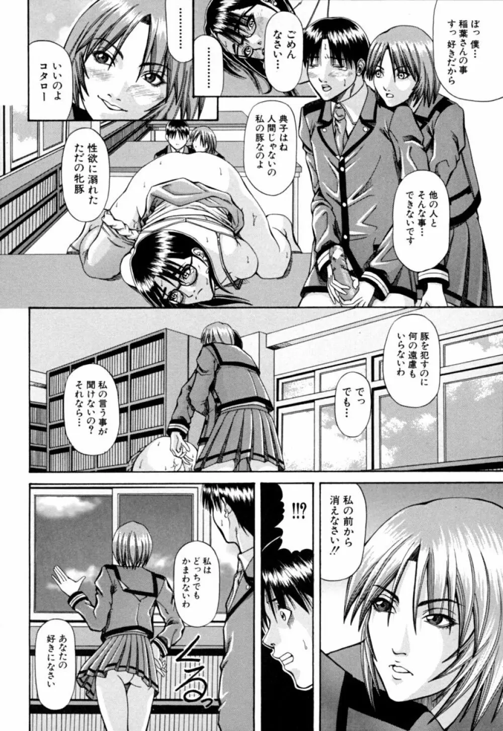 姐イズム Page.116