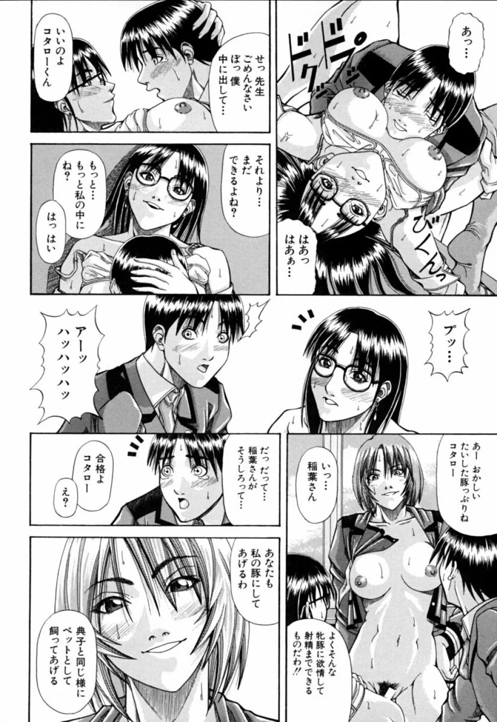 姐イズム Page.122