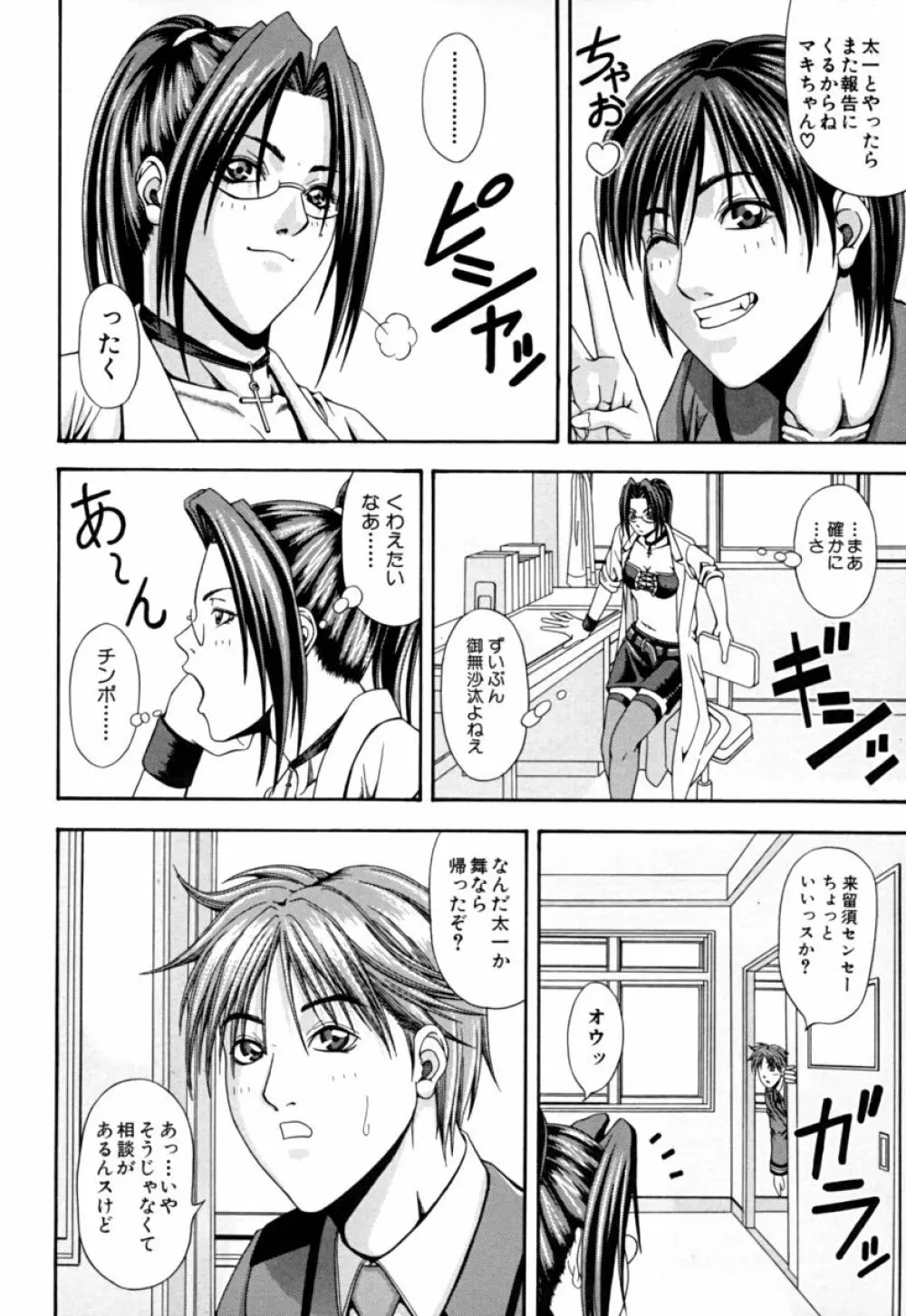 姐イズム Page.134