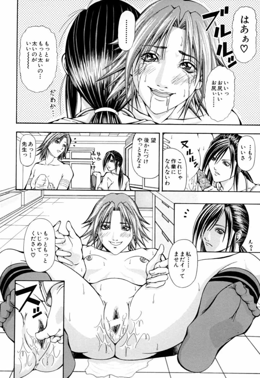 姐イズム Page.158