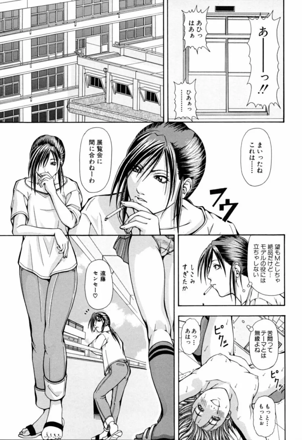 姐イズム Page.159