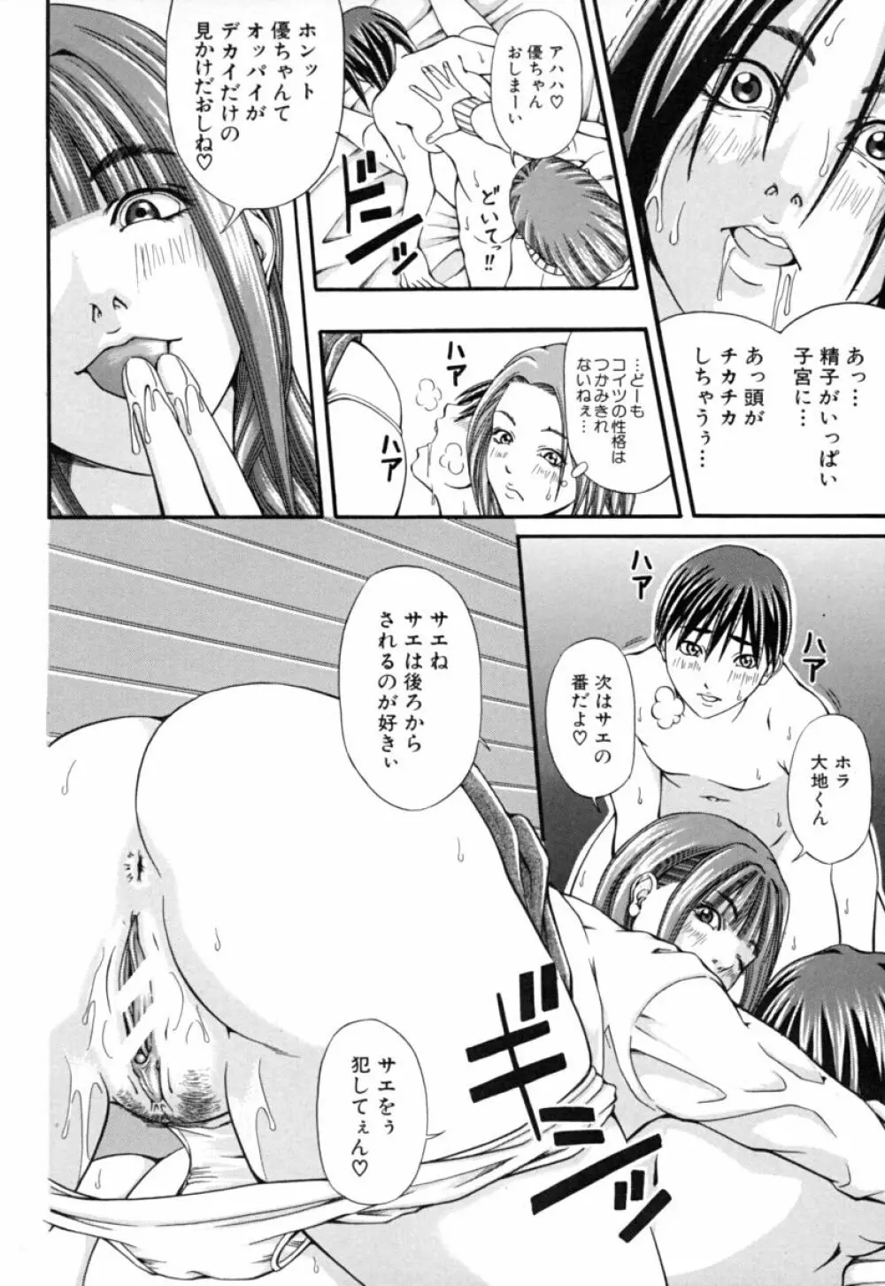 姐イズム Page.18