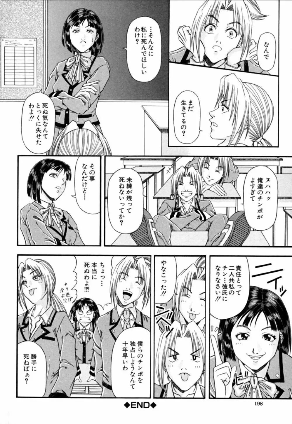 姐イズム Page.198