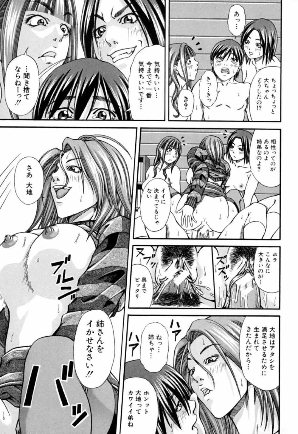 姐イズム Page.25