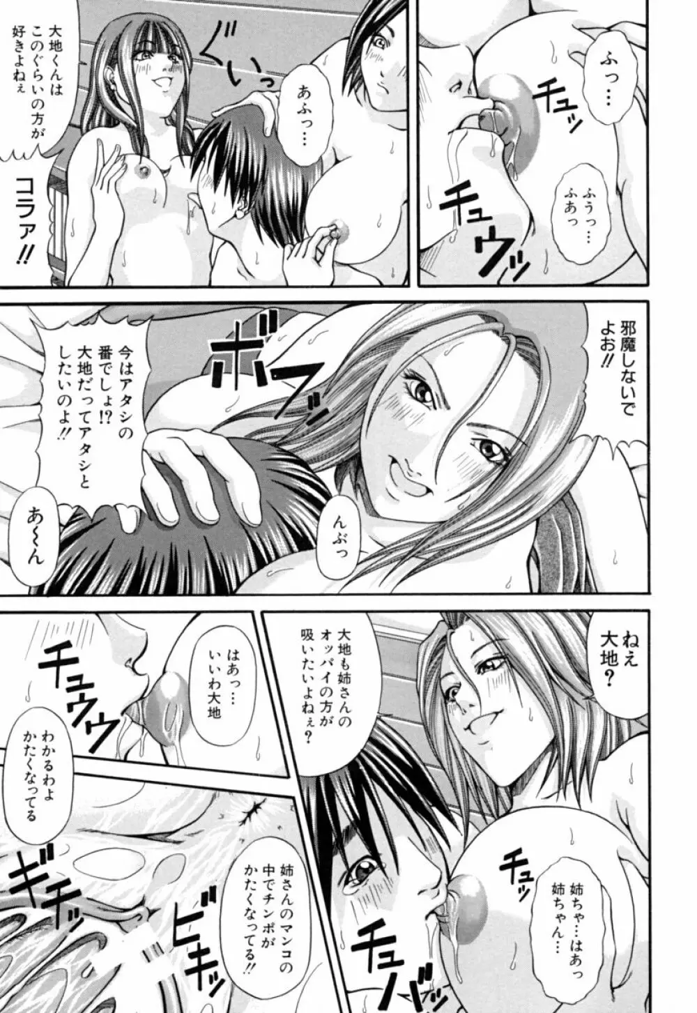 姐イズム Page.27