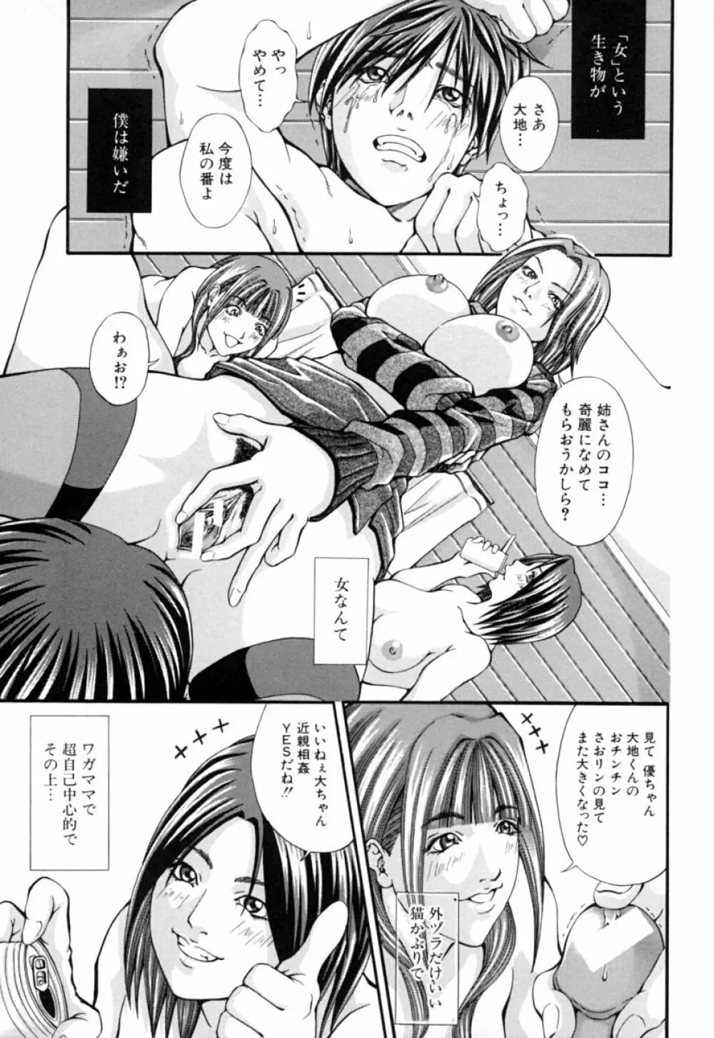 姐イズム Page.3