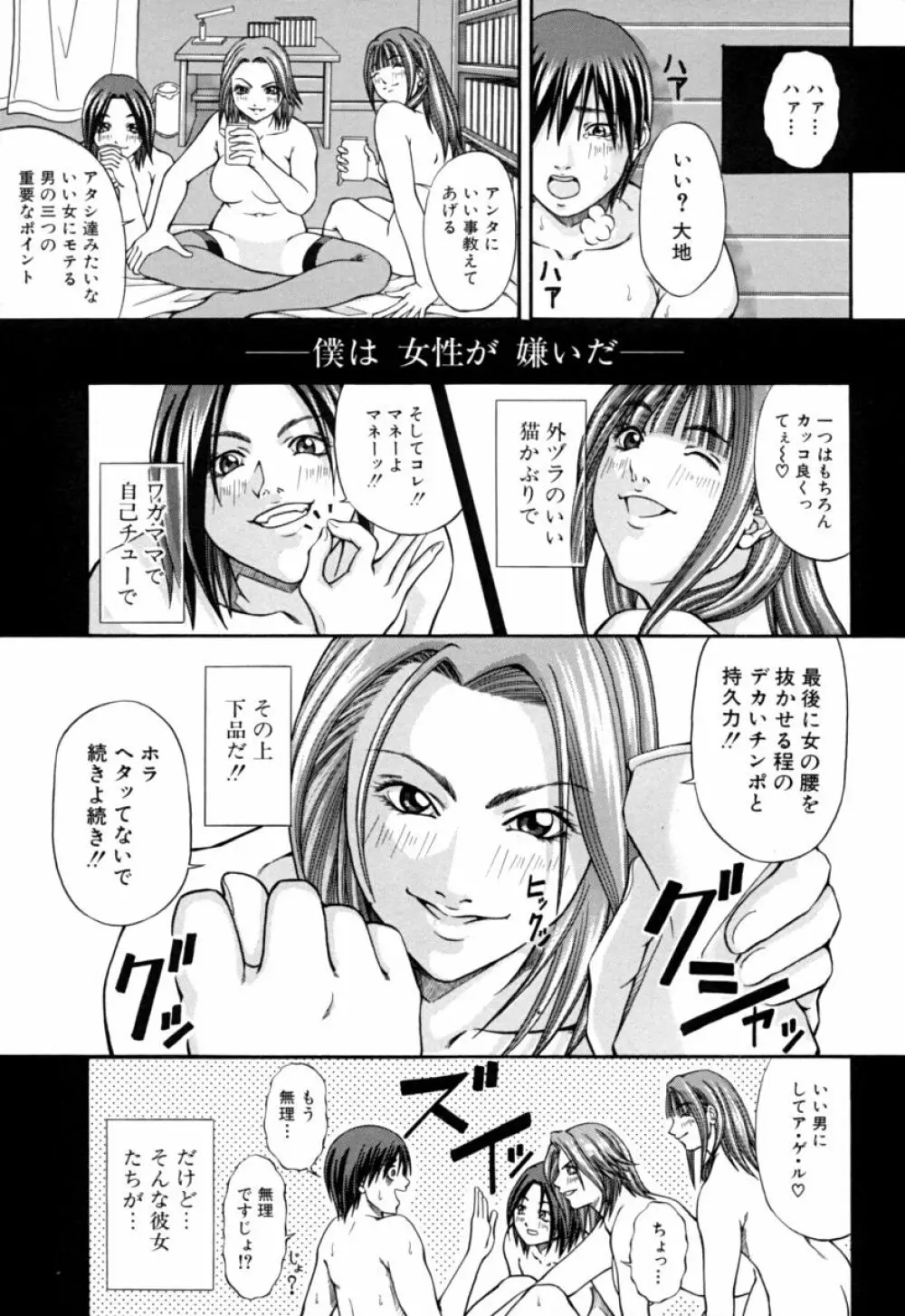 姐イズム Page.31