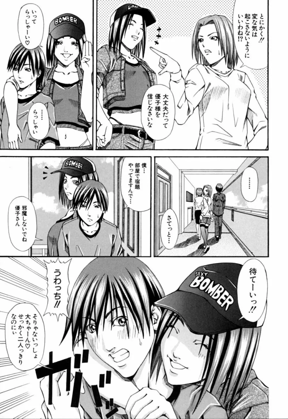 姐イズム Page.41