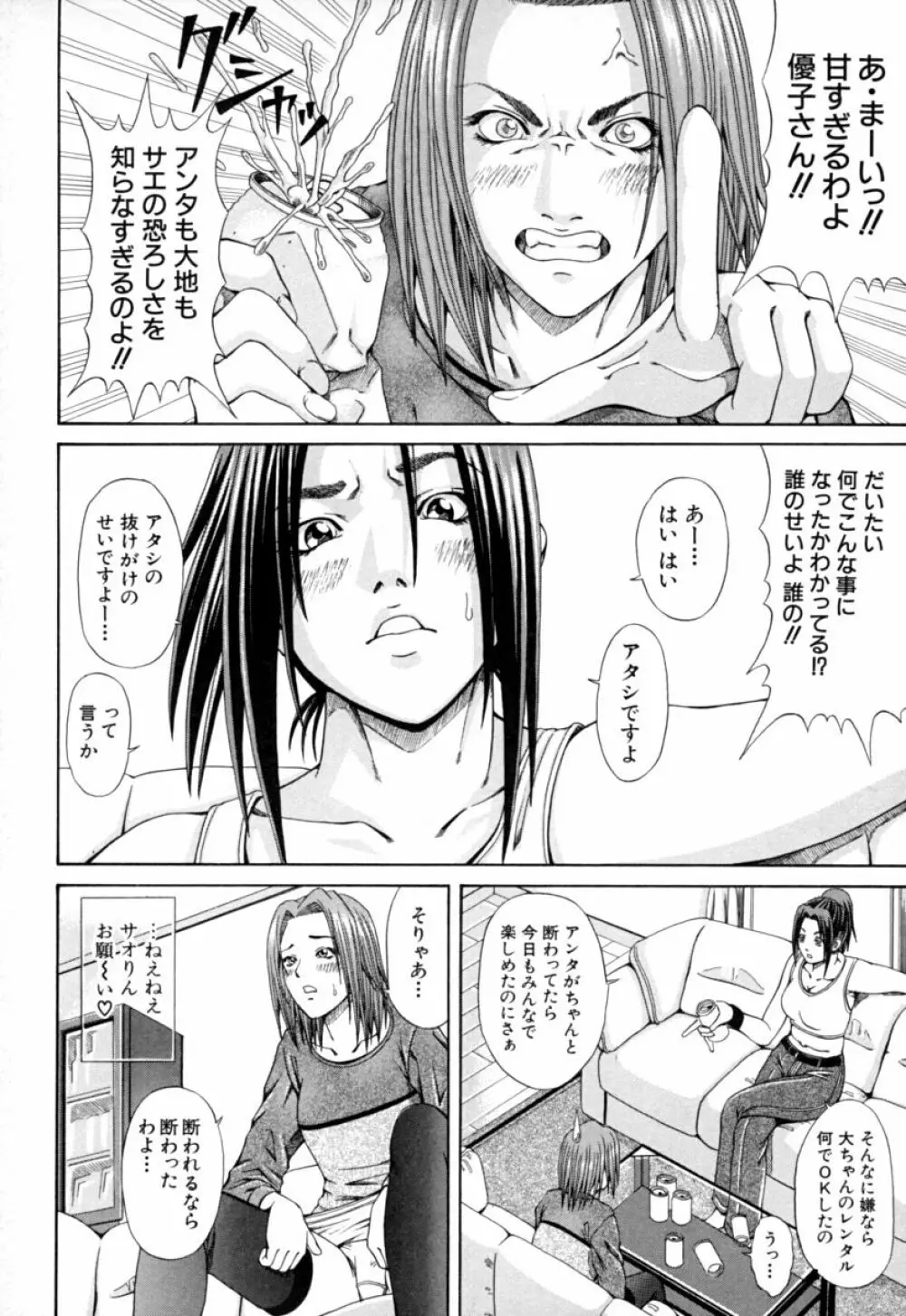 姐イズム Page.68