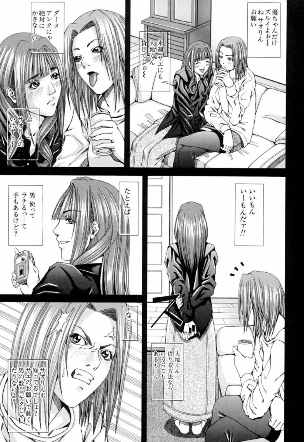 姐イズム Page.69