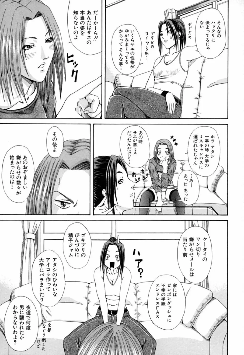 姐イズム Page.71