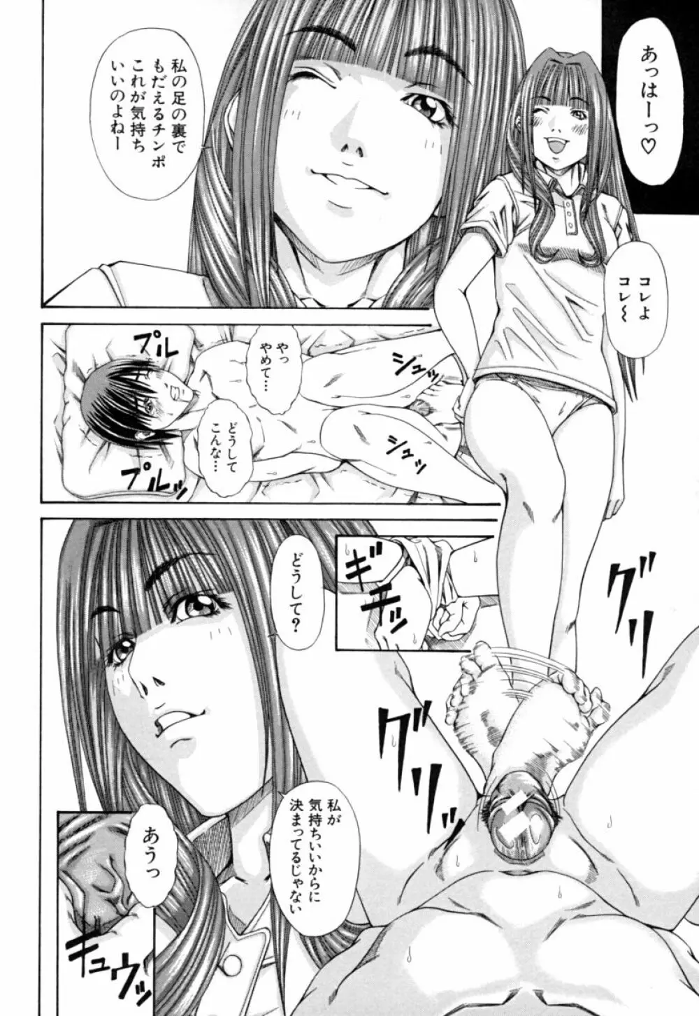 姐イズム Page.80