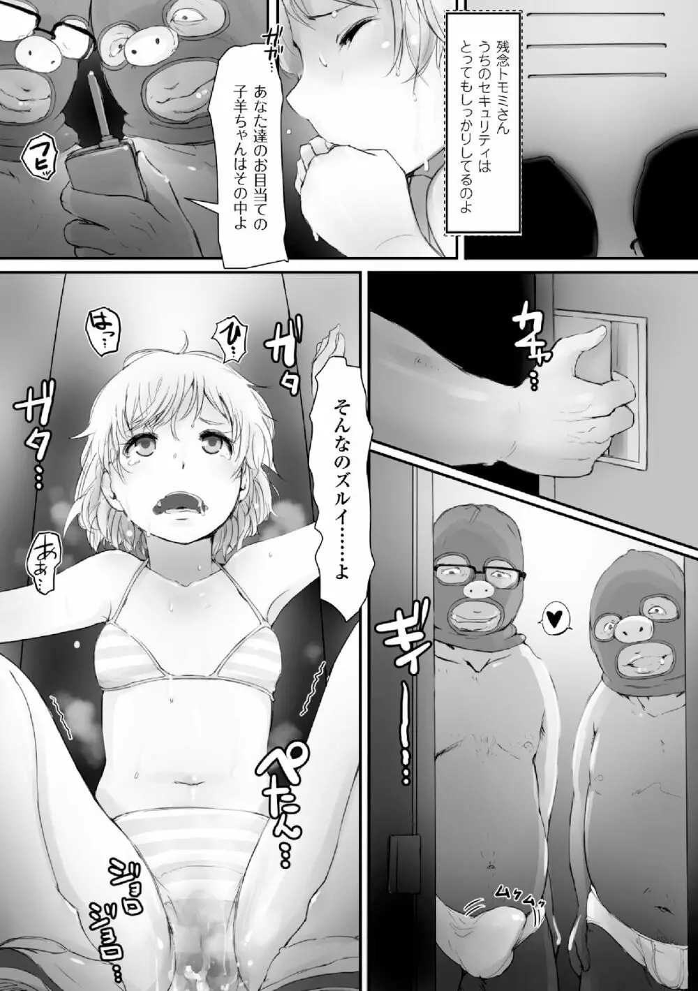 二次元コミックマガジン 学園監禁陵辱 Vol.2 Page.15