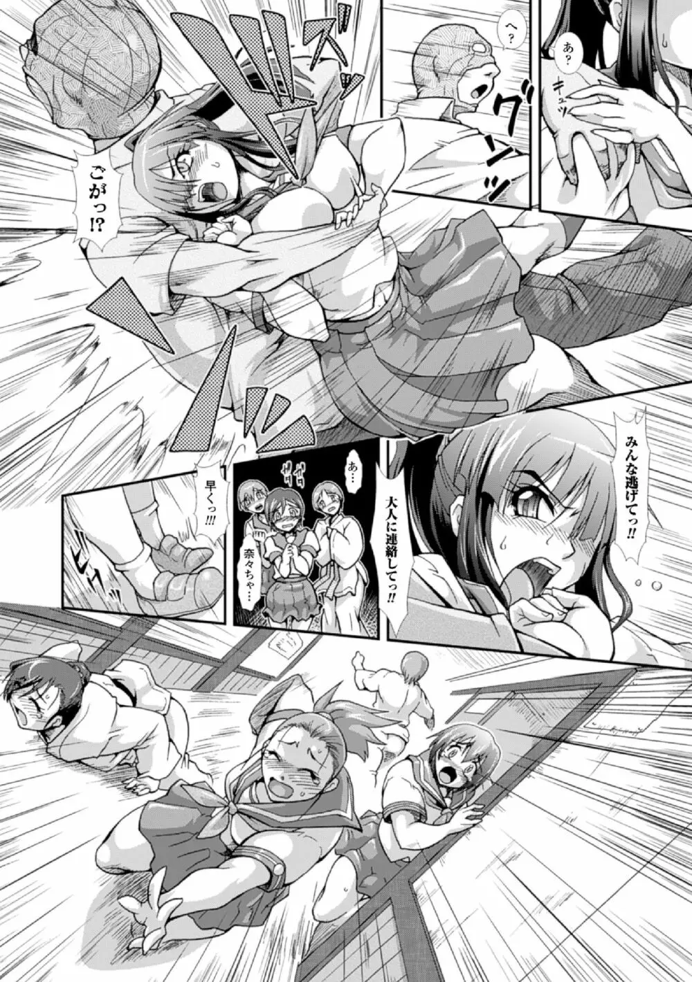 二次元コミックマガジン 学園監禁陵辱 Vol.2 Page.70