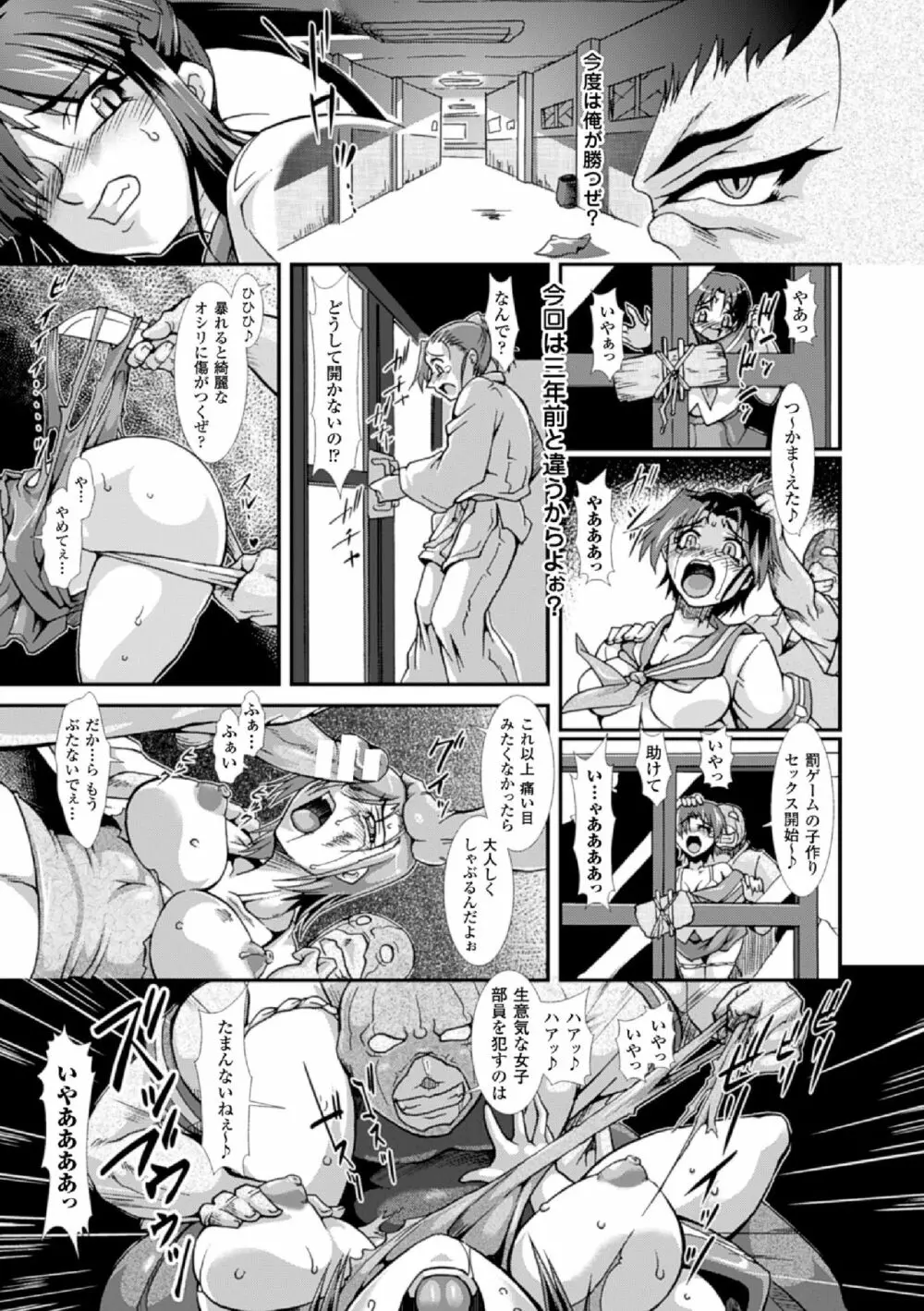 二次元コミックマガジン 学園監禁陵辱 Vol.2 Page.73