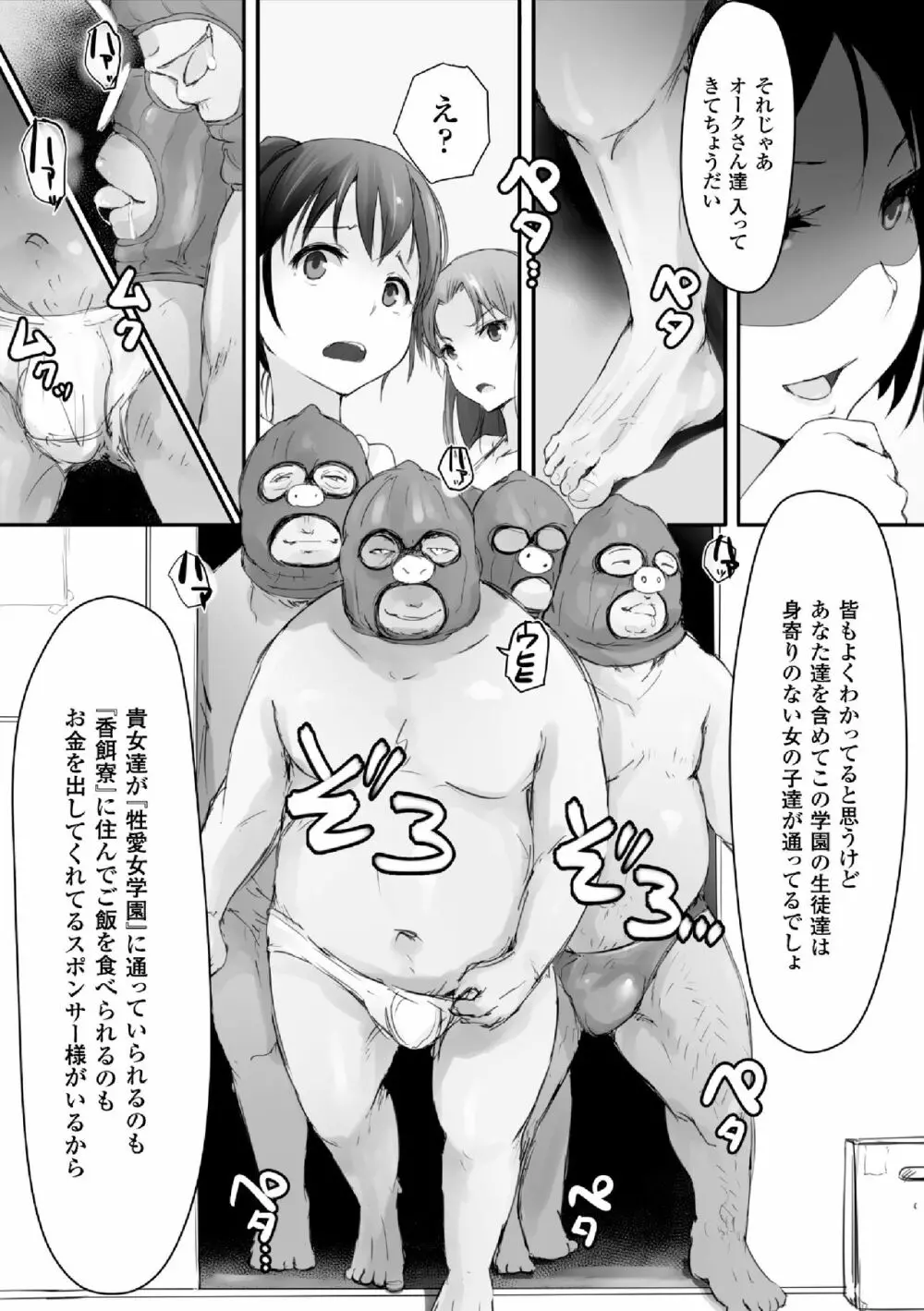 二次元コミックマガジン 学園監禁陵辱 Vol.2 Page.8
