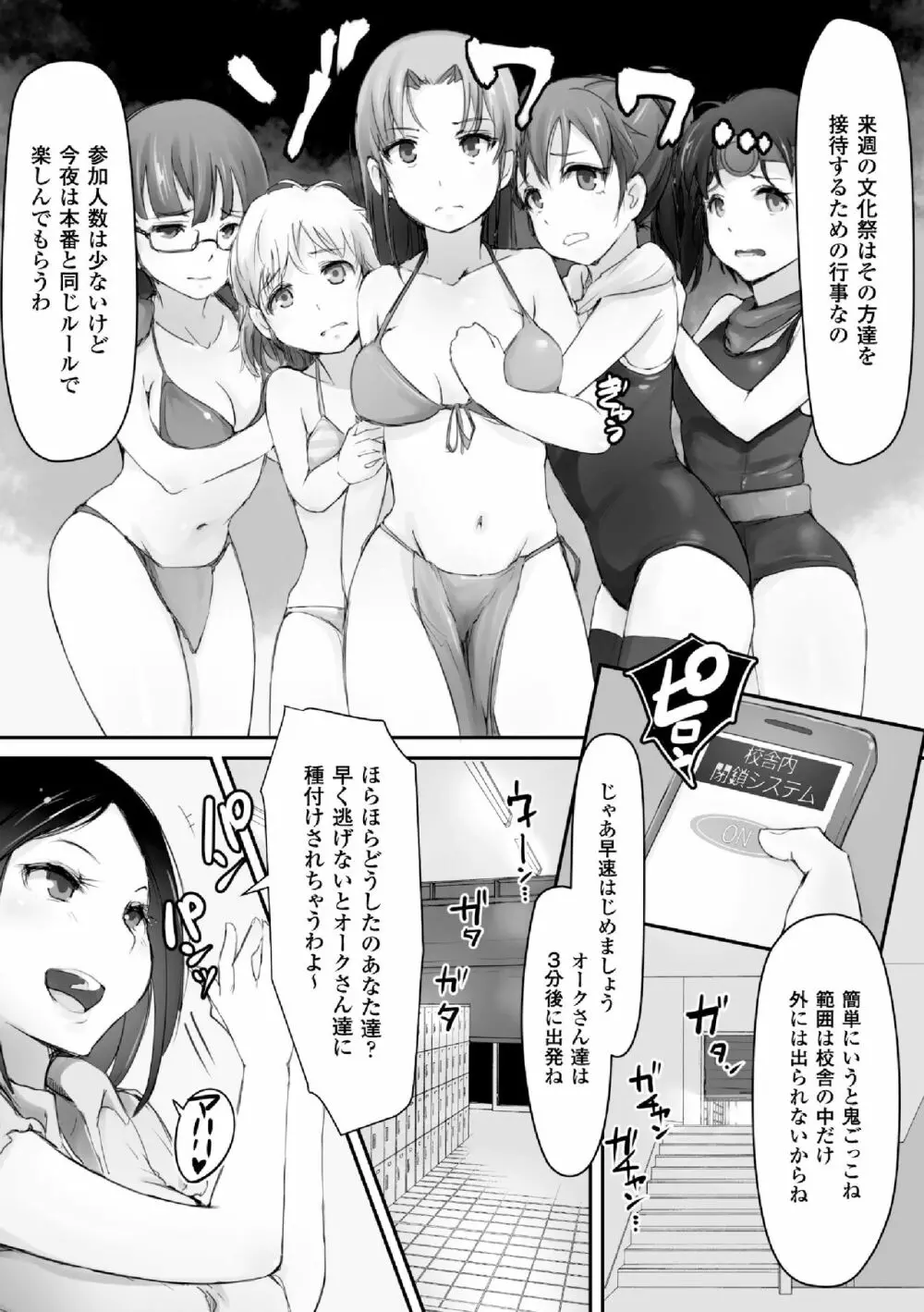 二次元コミックマガジン 学園監禁陵辱 Vol.2 Page.9