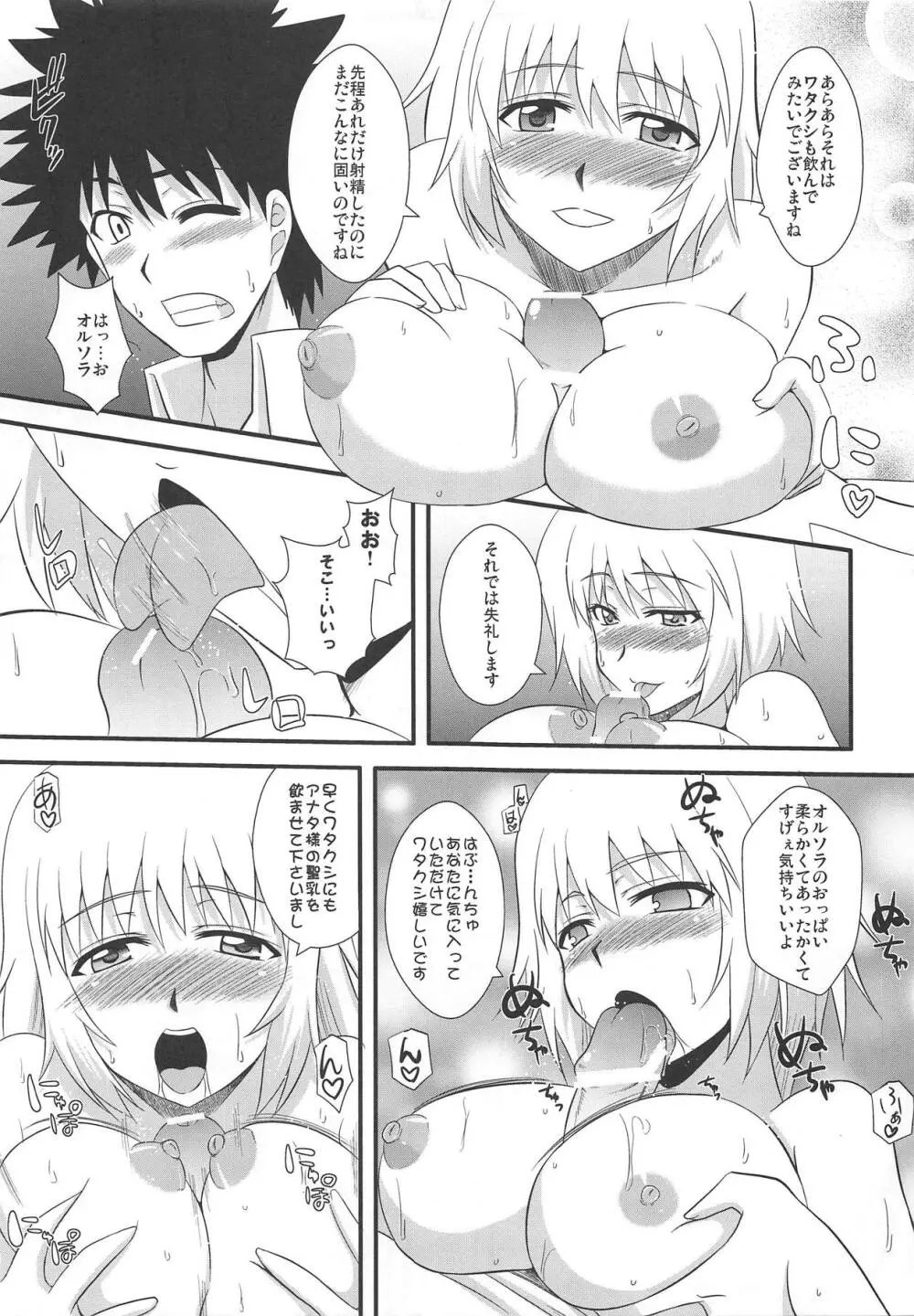 とある巨乳の爆乳圧迫 Page.12