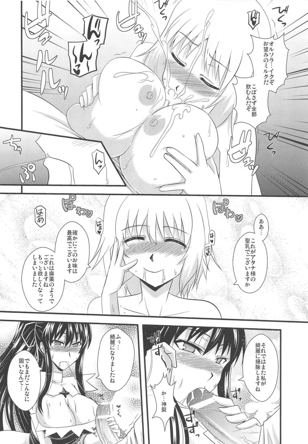 とある巨乳の爆乳圧迫 Page.13