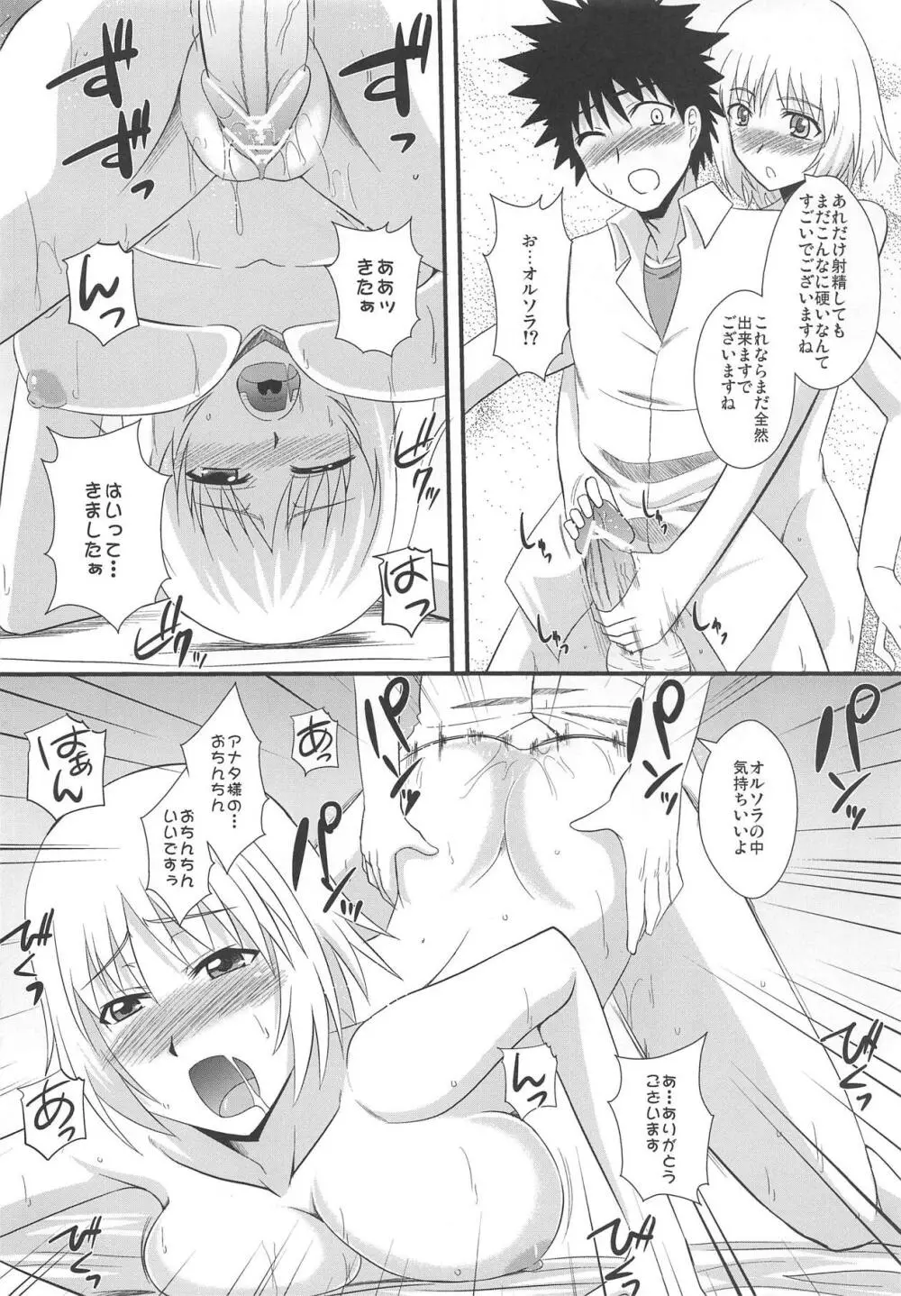 とある巨乳の爆乳圧迫 Page.21