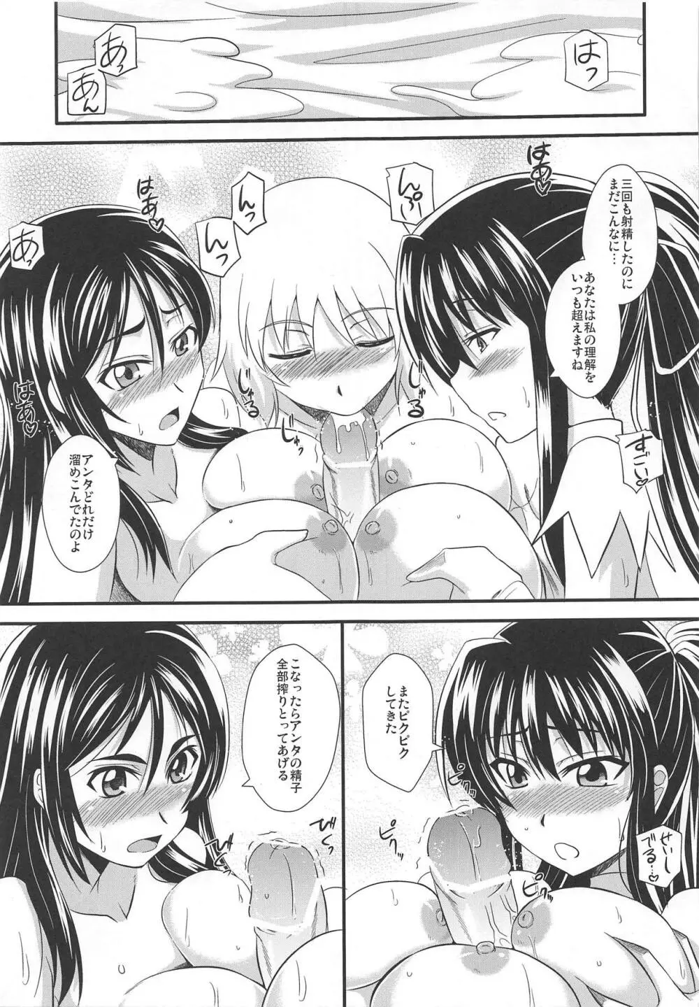 とある巨乳の爆乳圧迫 Page.24