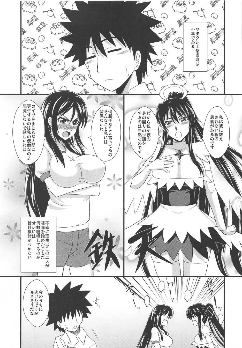 とある巨乳の爆乳圧迫 Page.4