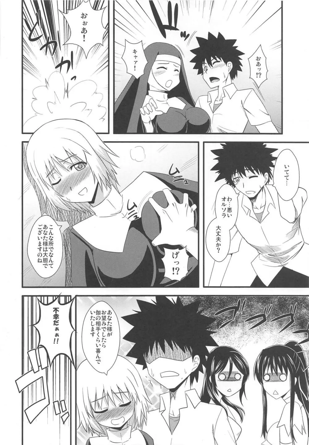 とある巨乳の爆乳圧迫 Page.5