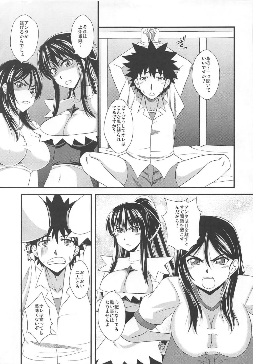 とある巨乳の爆乳圧迫 Page.6