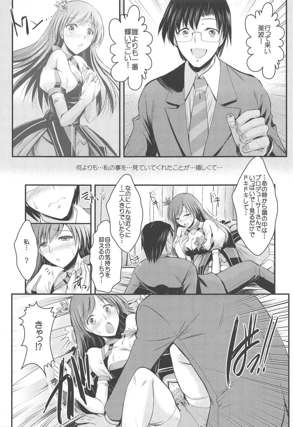 あの日 美波と あの場所で Page.10