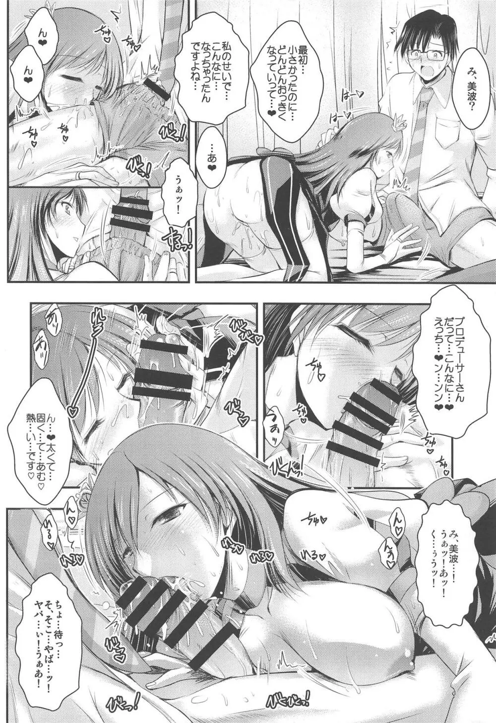 あの日 美波と あの場所で Page.13