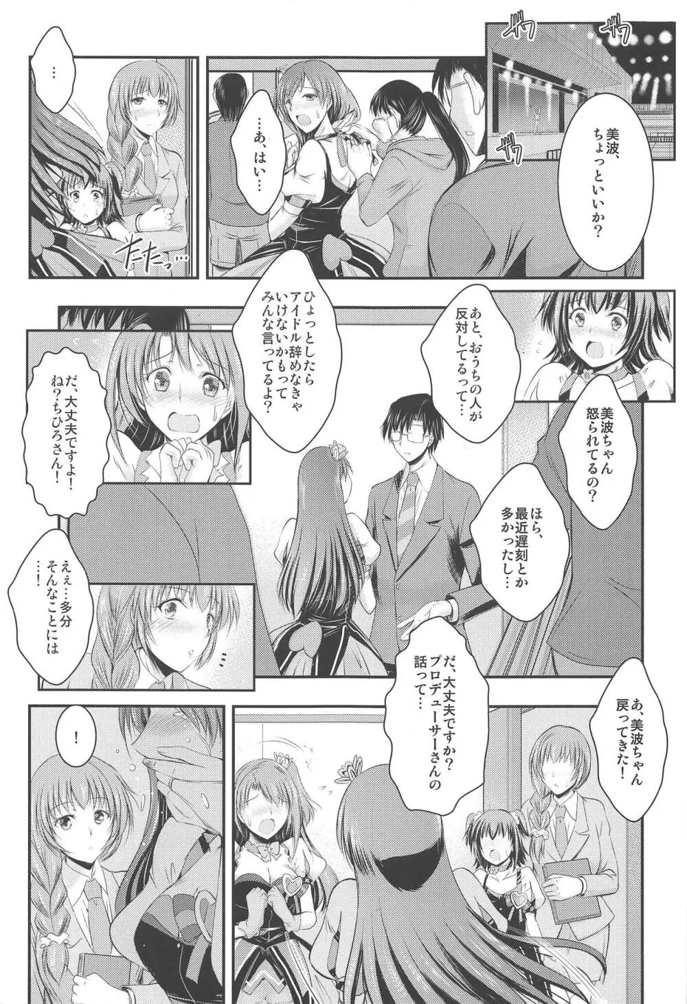 あの日 美波と あの場所で Page.2